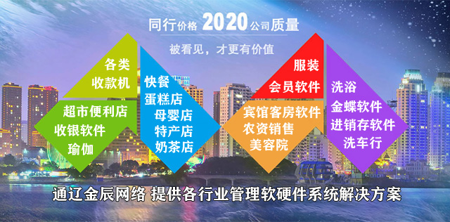 通辽市金辰网络科技有限公司