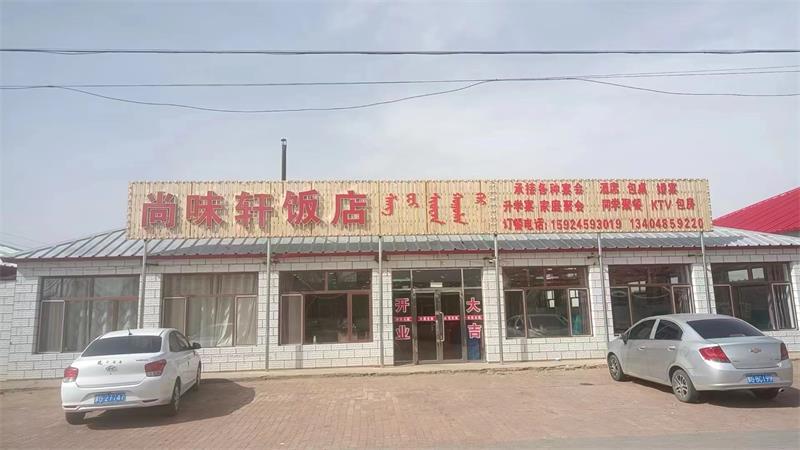 尚味轩饭店