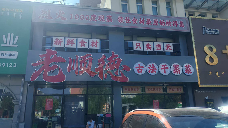 老顺德古法干蒸菜