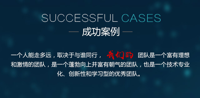 客户案例